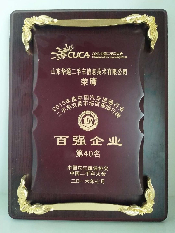 2015年度百强企业40名