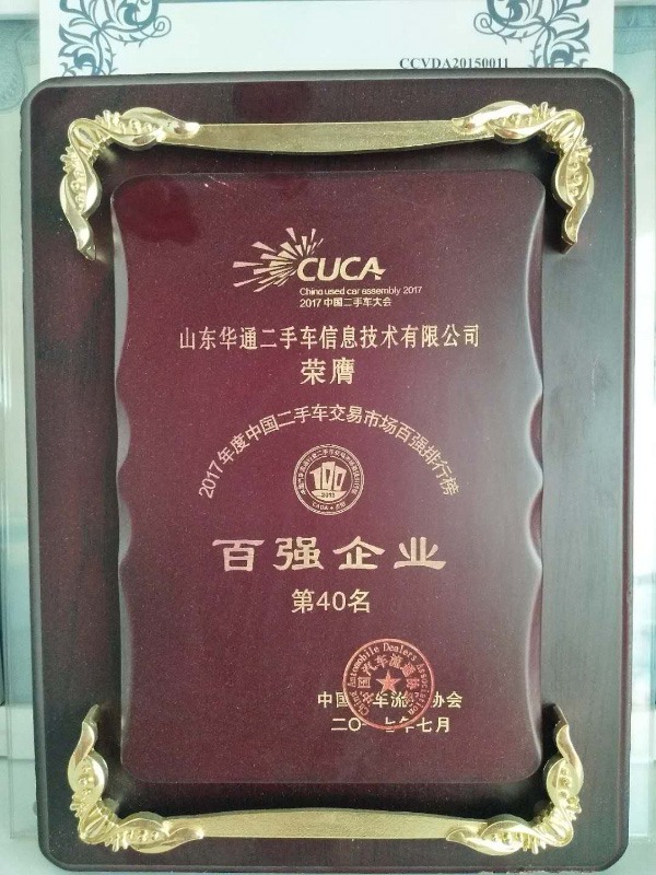 2017年百强企业40名