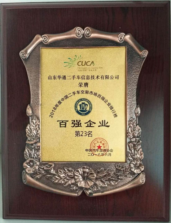 年度百强企业23名