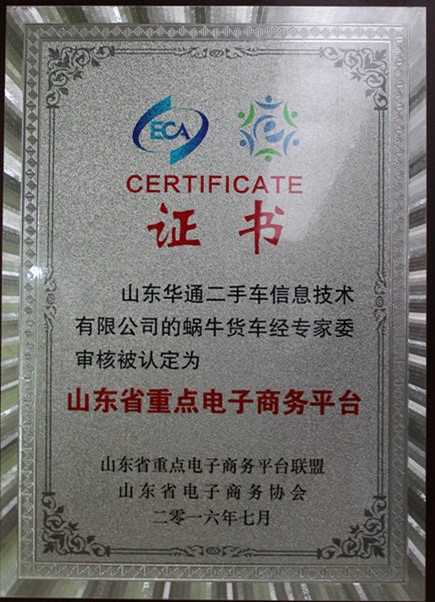 省重点电子商务平台