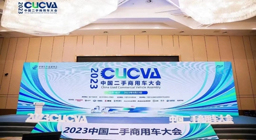 热烈祝贺山东华通二手车信息技术有限公司荣获“二手商用车交易市场领跑企业”称号