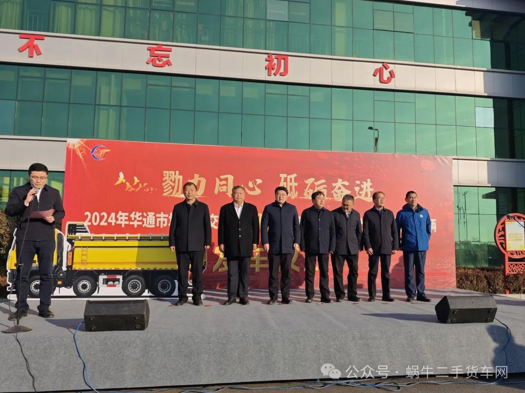 华通二手车市场车辆发车仪式圆满落幕，交易创新高，开启新征程